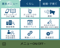 下田市LINE公式アカウント「基本メニュー」4 下田市LINE公式アカウント「基本メニュー」4