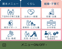 下田市LINE公式アカウント「結婚・子育てメニュー」3 下田市LINE公式アカウント「結婚・子育てメニュー」3