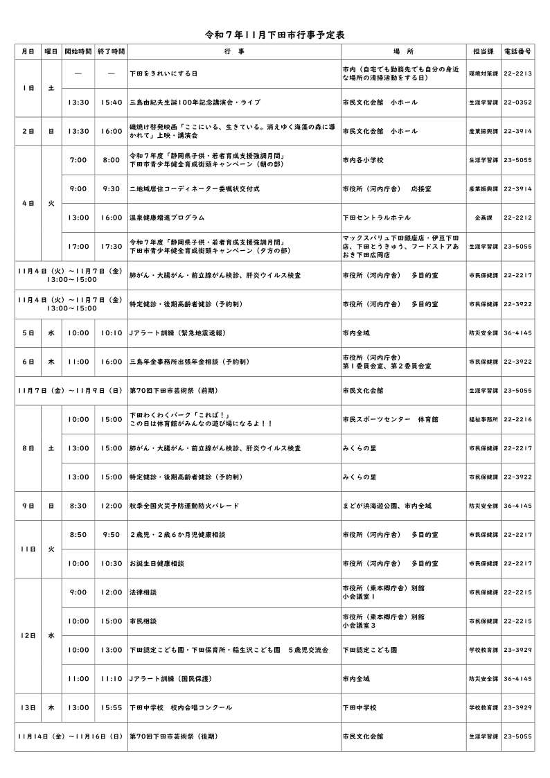 令和7年度11月行事予定_1