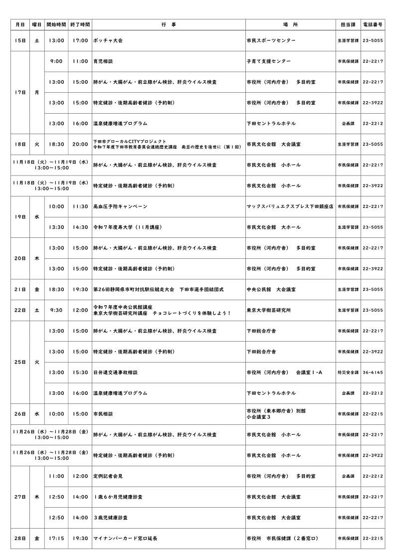 令和7年度11月行事予定_2