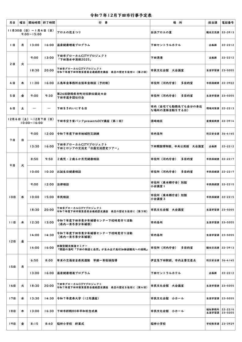 令和7年度12月行事予定_1
