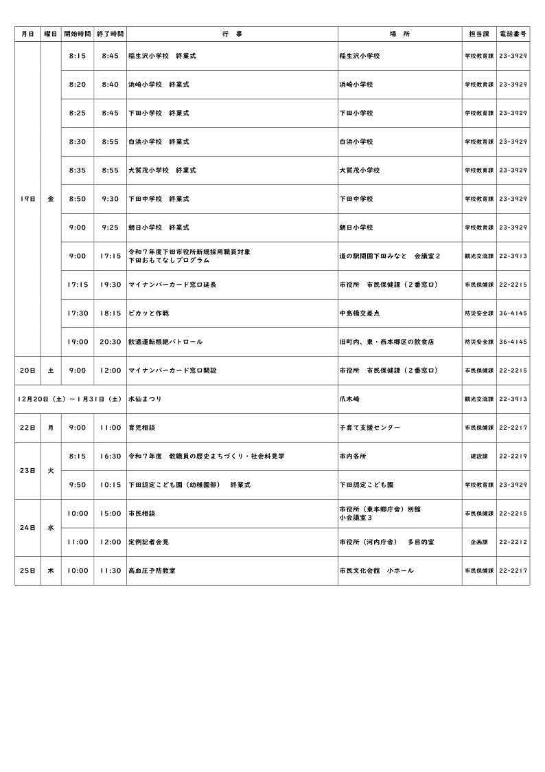 令和7年度12月行事予定_2