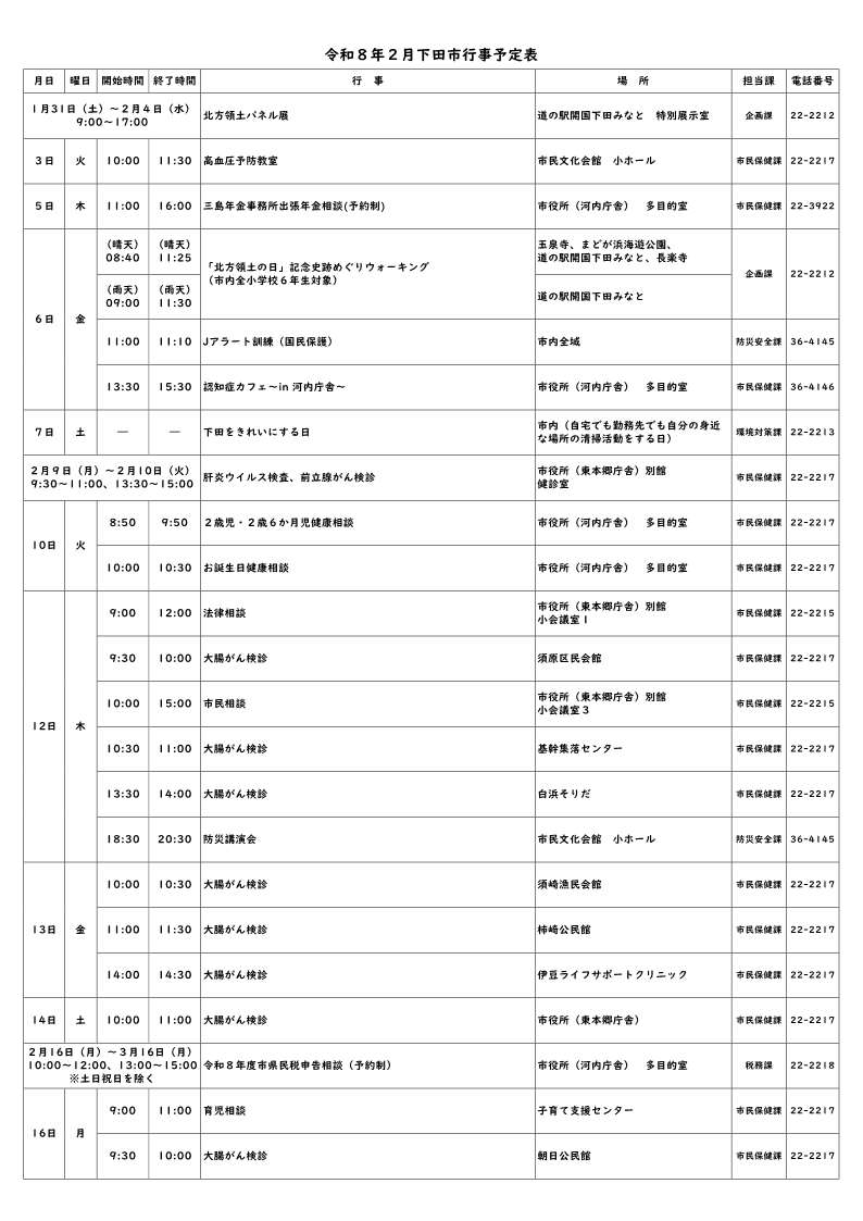 令和7年度2月行事予定_1