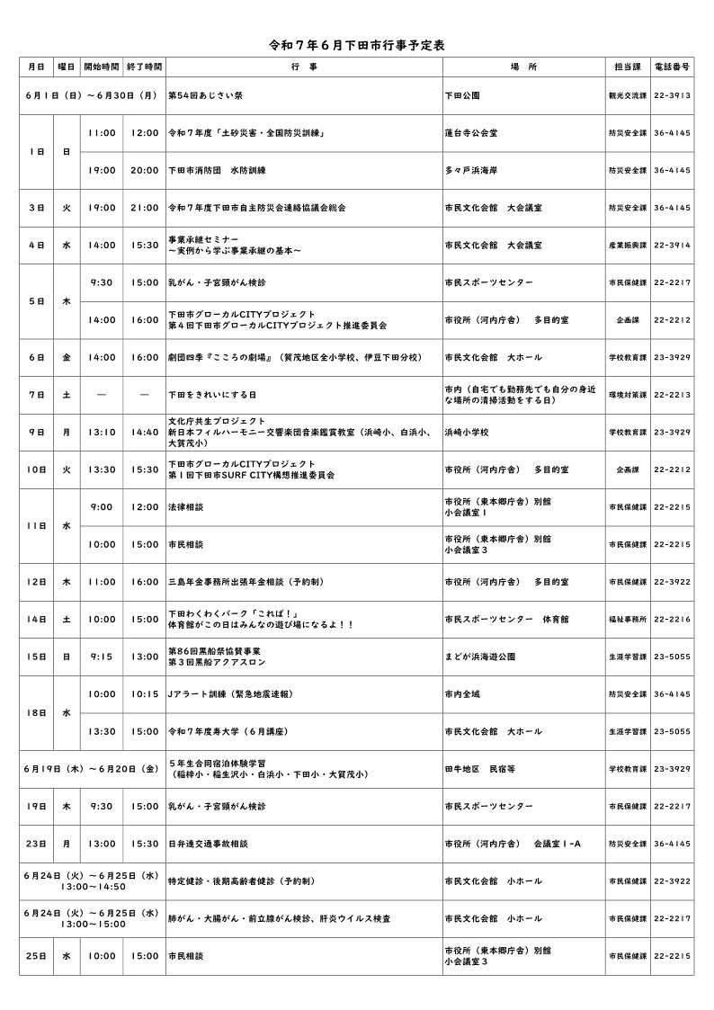 令和7年度6月行事予定_1