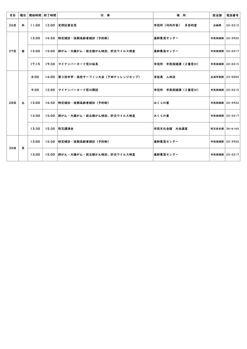 令和7年度6月行事予定_2