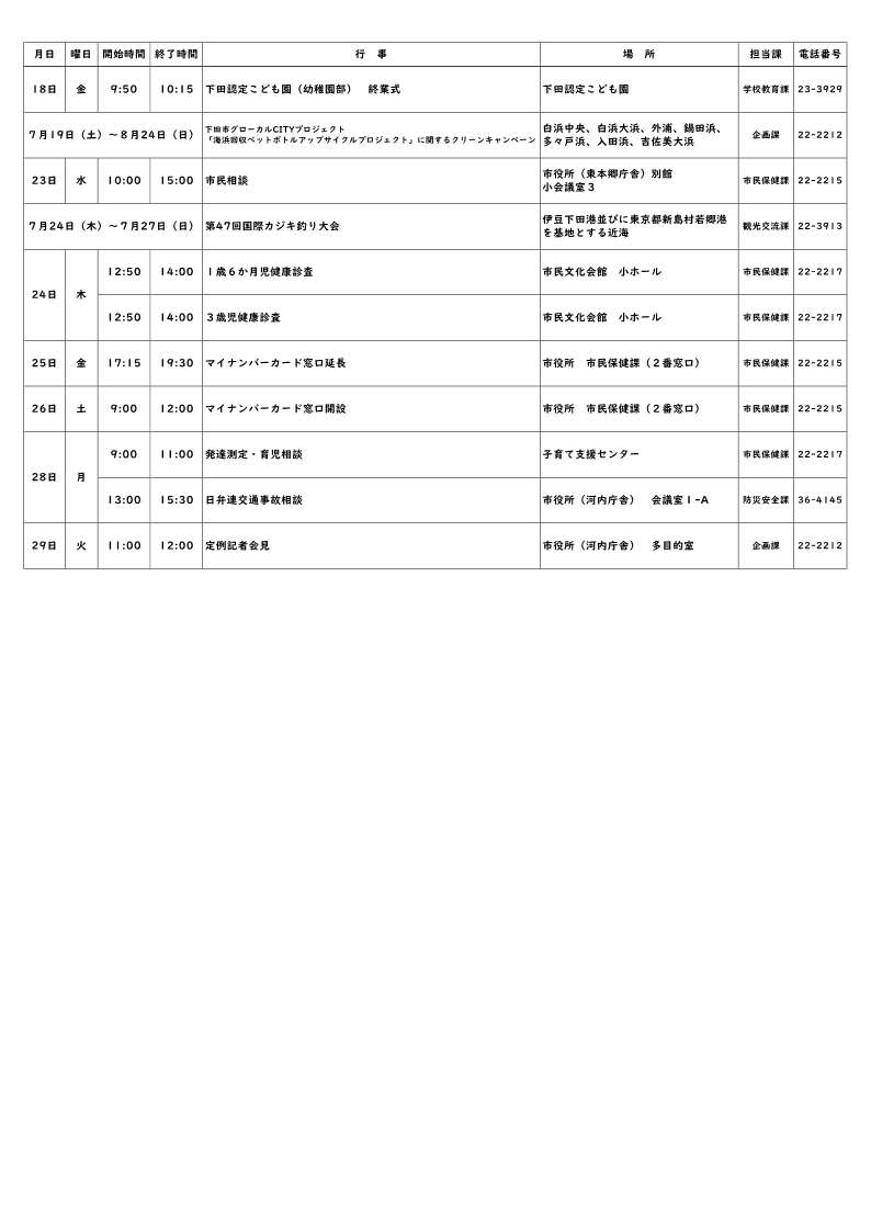 令和7年度7月行事予定_2