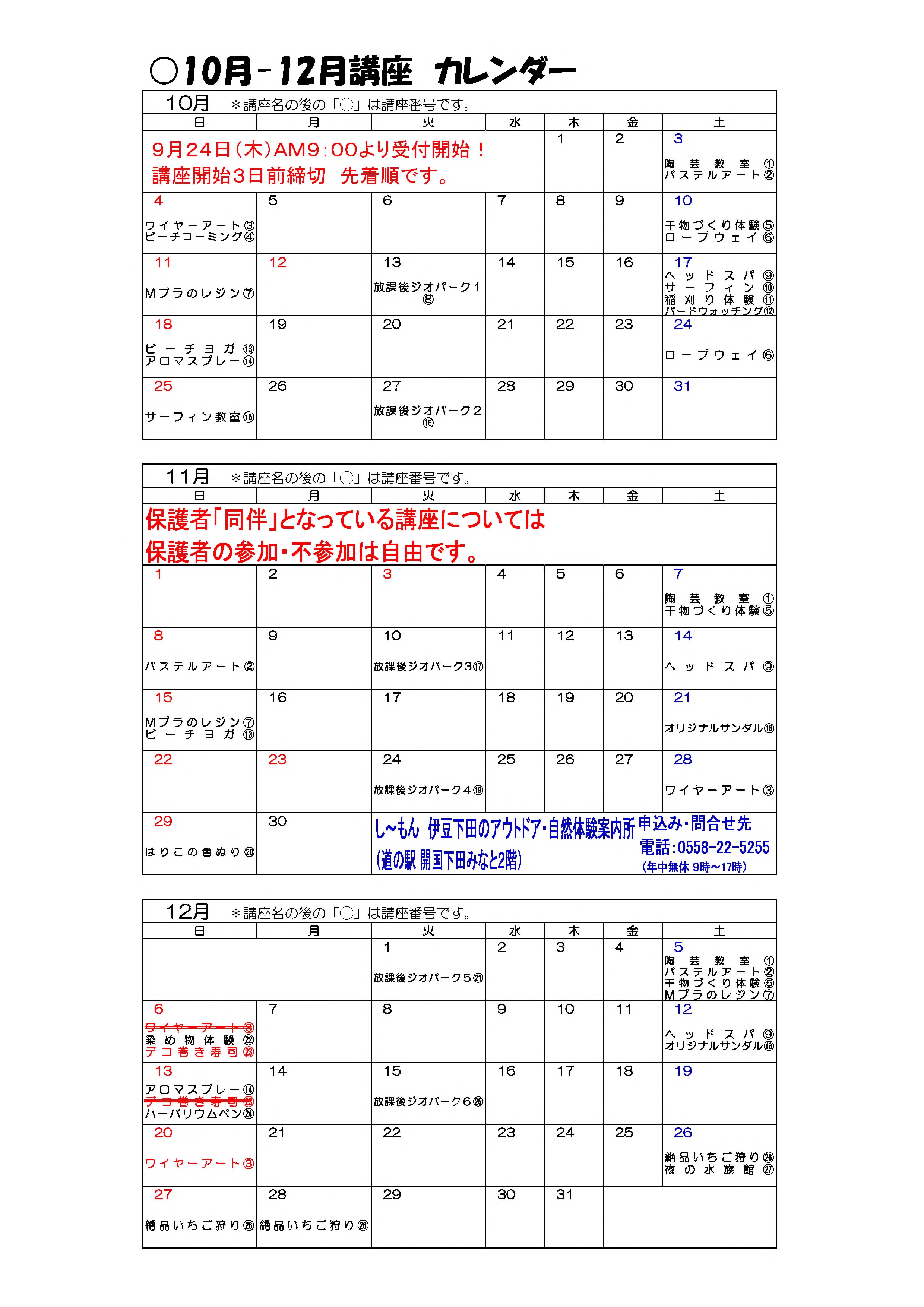 体験講座カレンダーR08rev2 体験講座カレンダーR08rev2