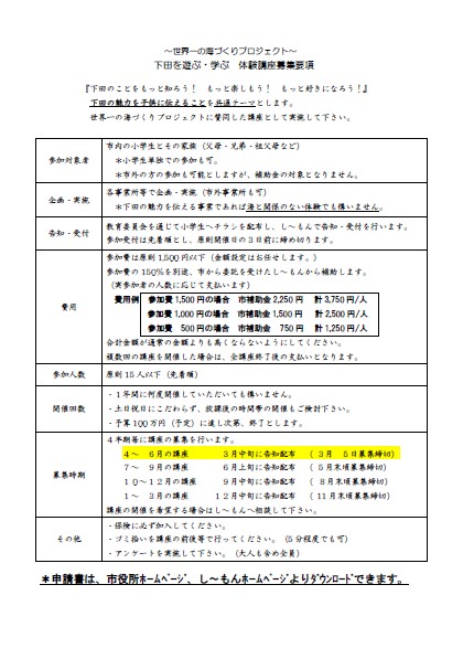 体験講座募集要項