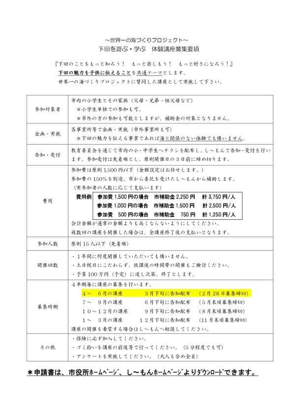 体験講座募集要項4-6月分_page-0002