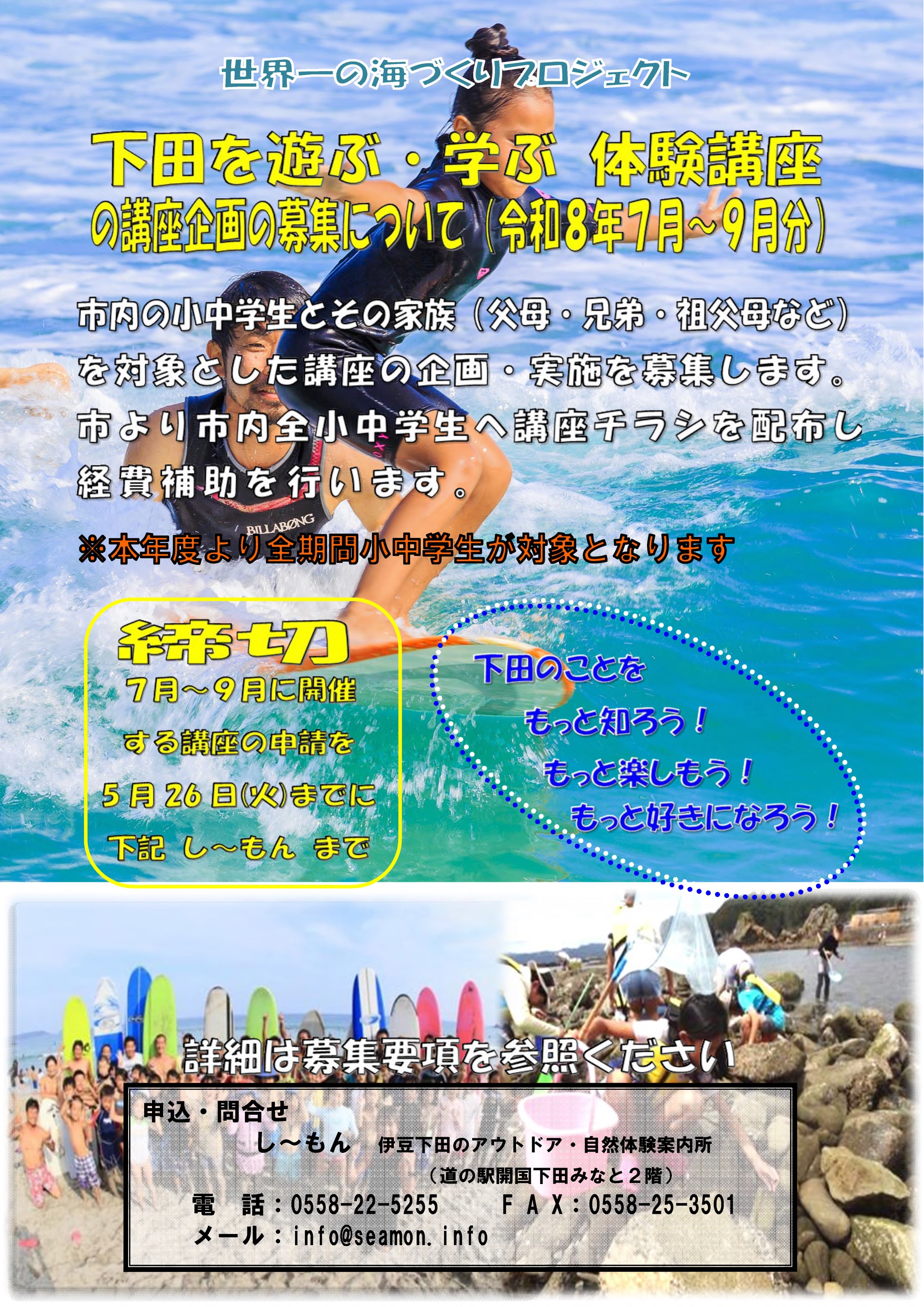 体験講座募集要項7-9月分0513修正_1
