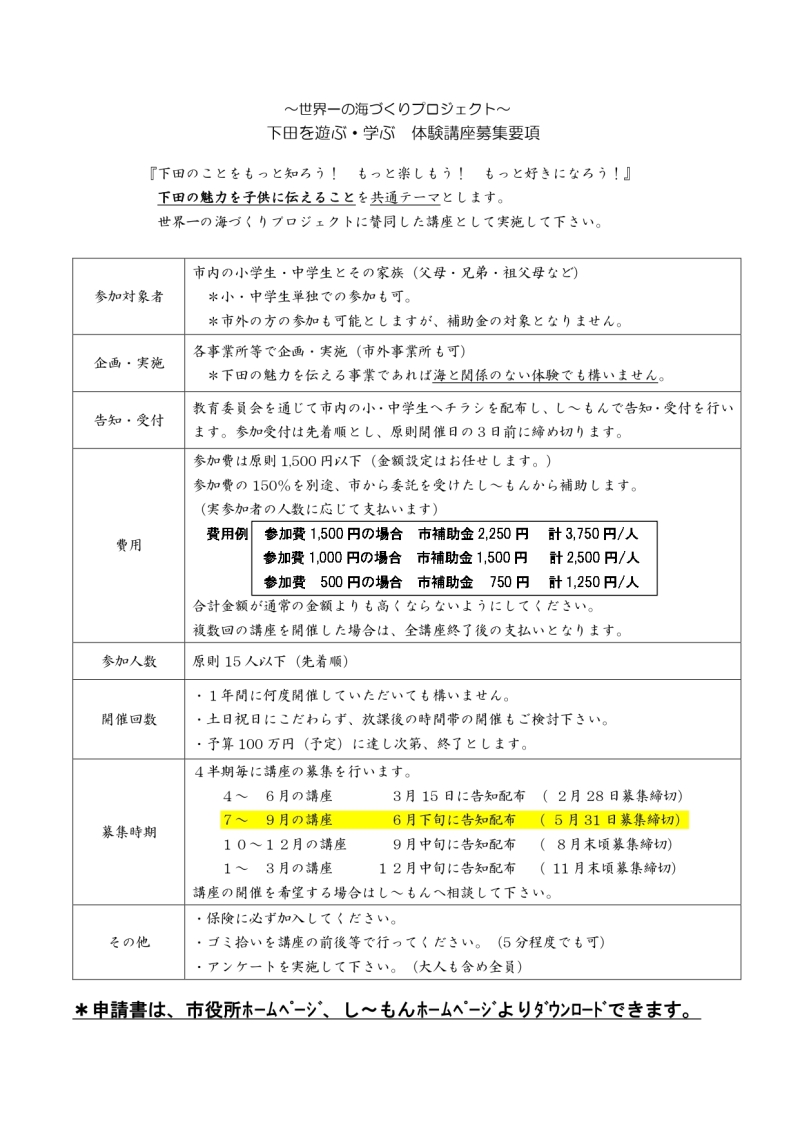 体験講座募集要項7-9月分_page-0002