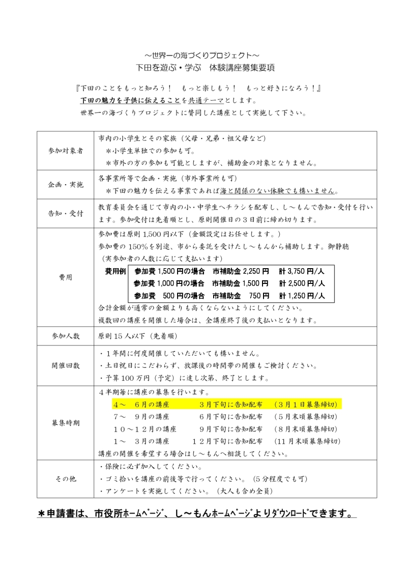 体験講座募集要項R6.4-6月分②