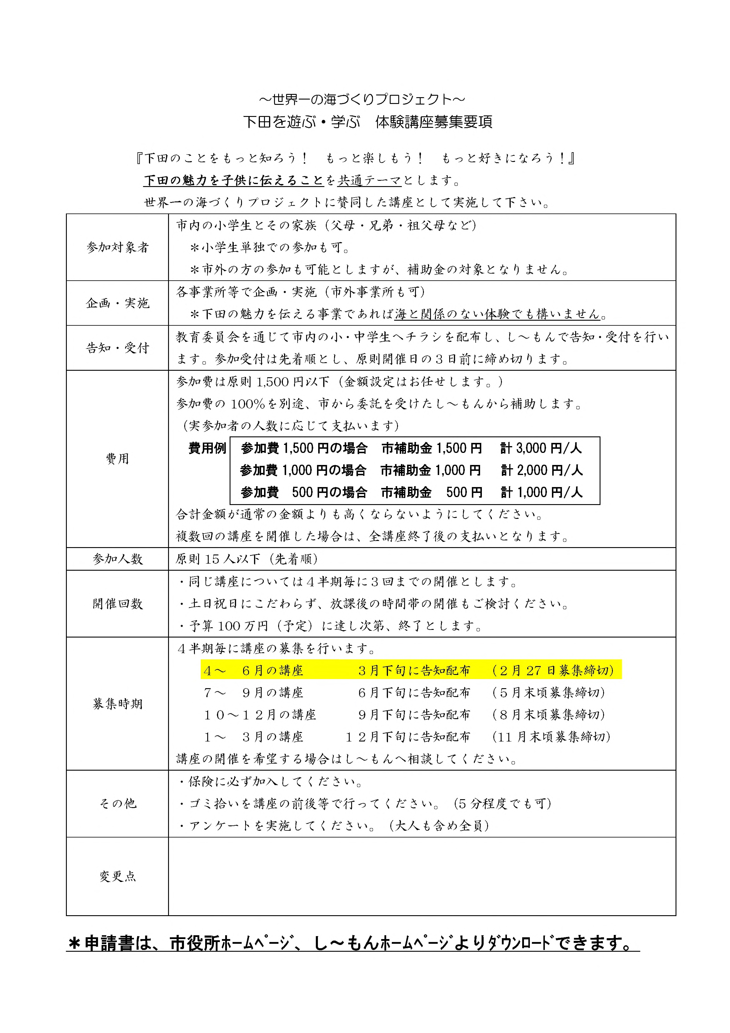 体験講座募集要項R8.4-6月分_2
