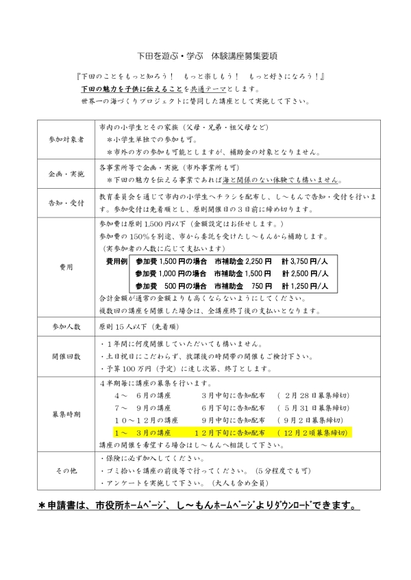 体験講座募集要項１-３月分_page-0002