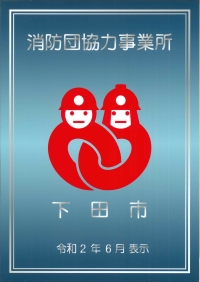 協力事業所看板 協力事業所看板