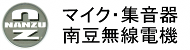 南豆無線電機バナー2