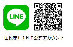 国税庁LINE公式アカウント 国税庁LINE公式アカウント
