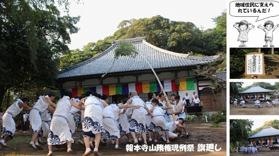 報本寺山隋権現祭幡廻し30-08-31