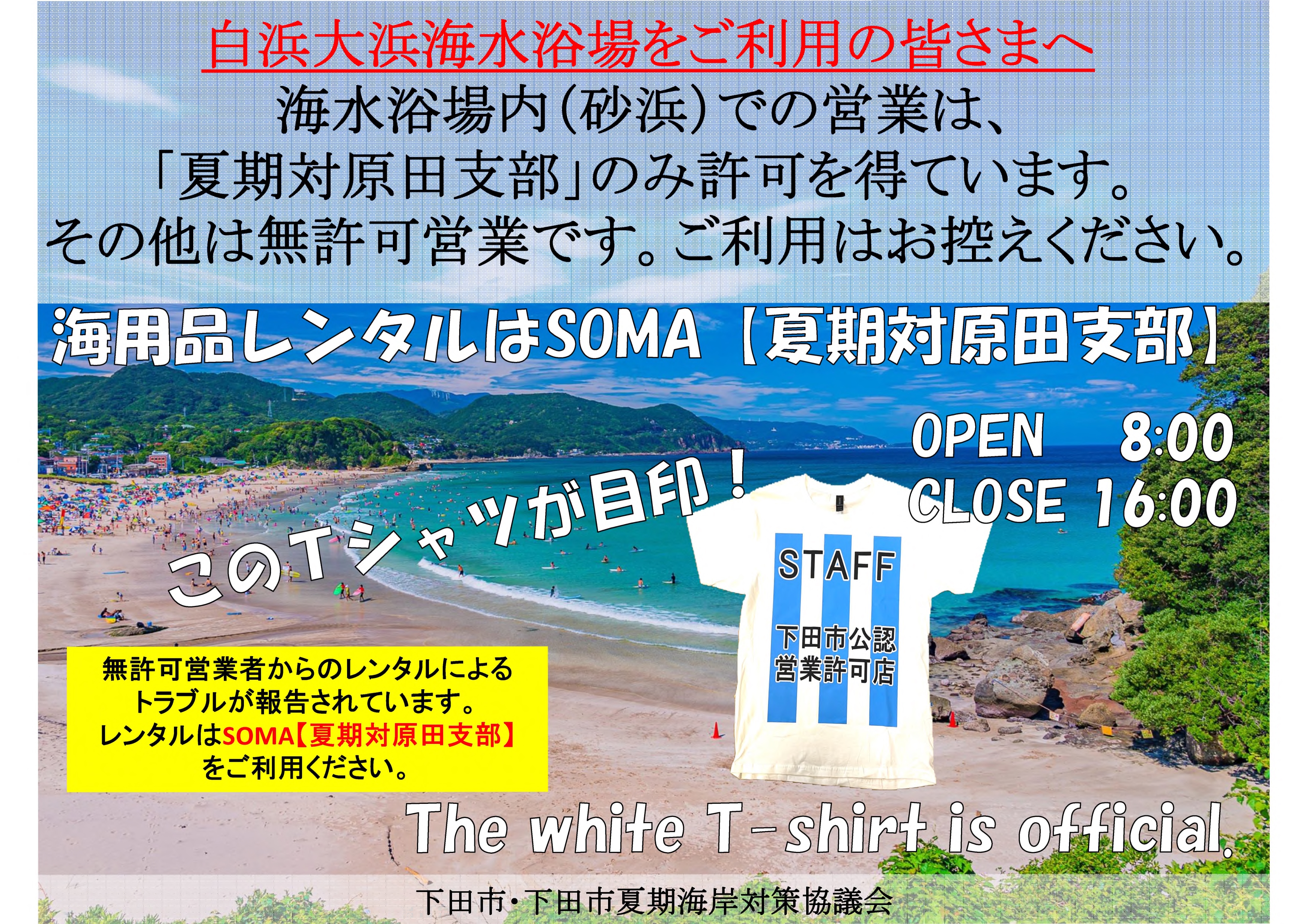 夏期対原田支部チラシ【2025年】