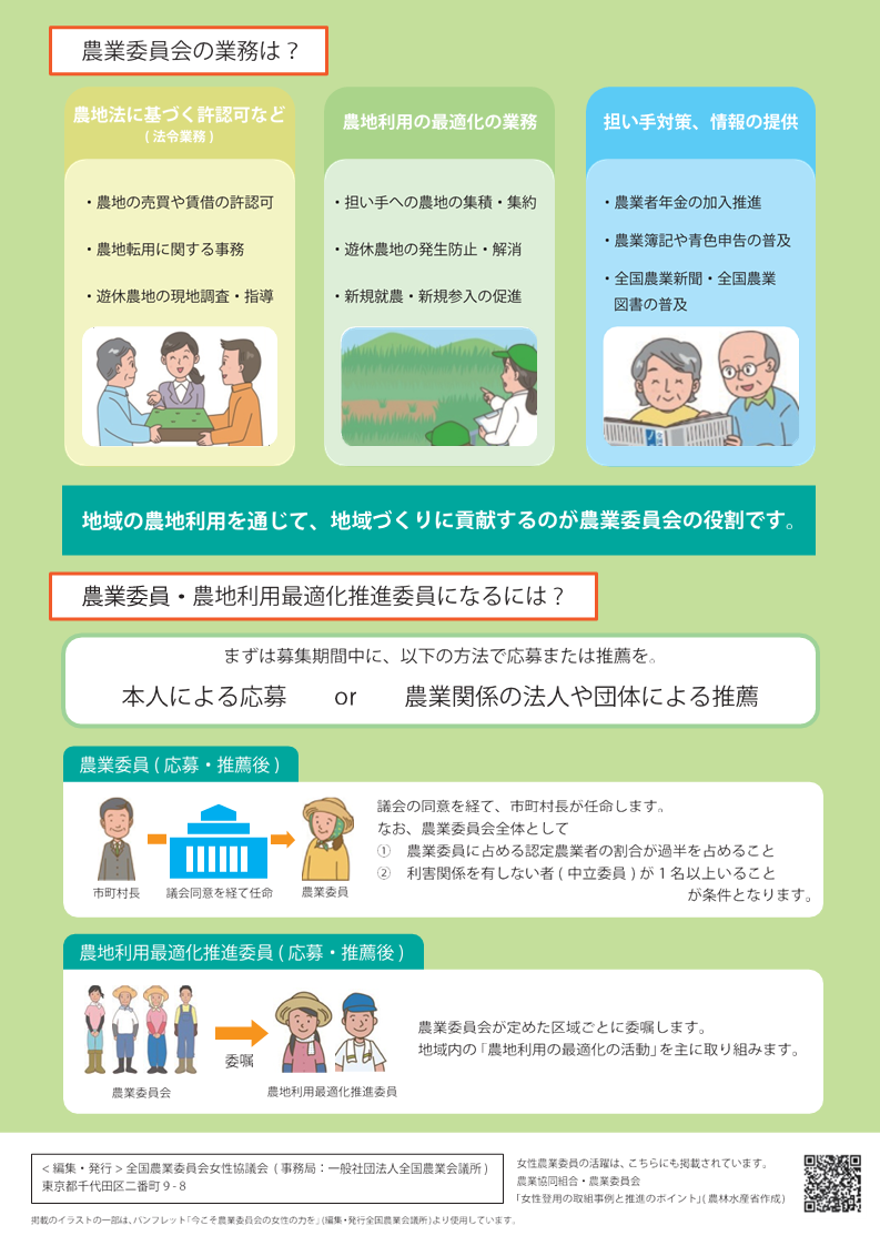 女性の皆さんも農業委員・農地利用最適化推進委員になりませんか2