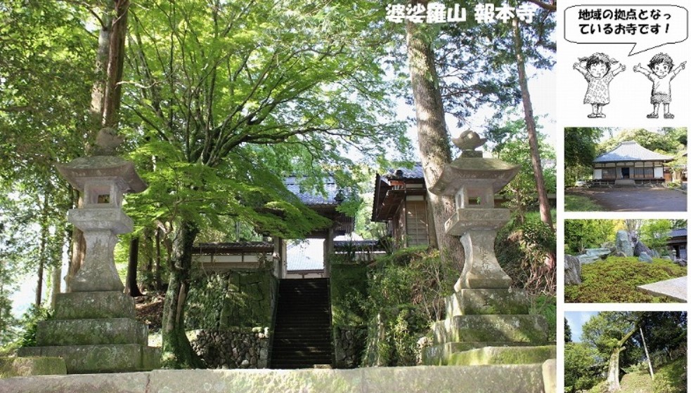 婆娑羅山報本寺30-08-31