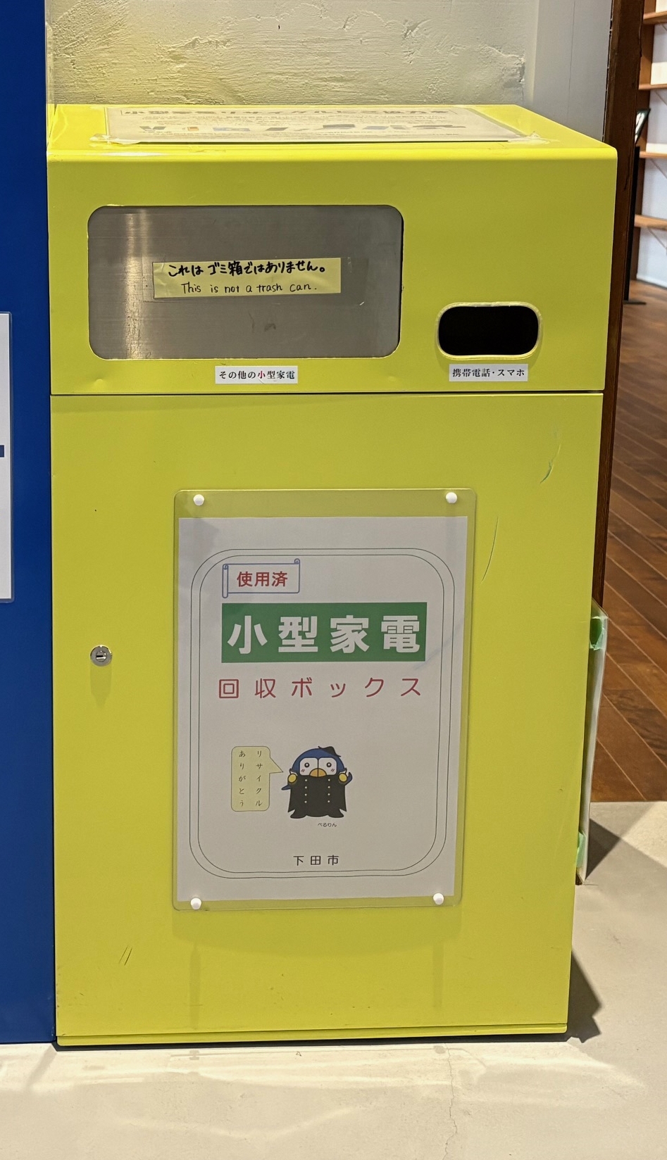 小型家電回収ボックス写真