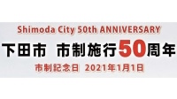 ピックアップバナー 市政50周年ロゴ