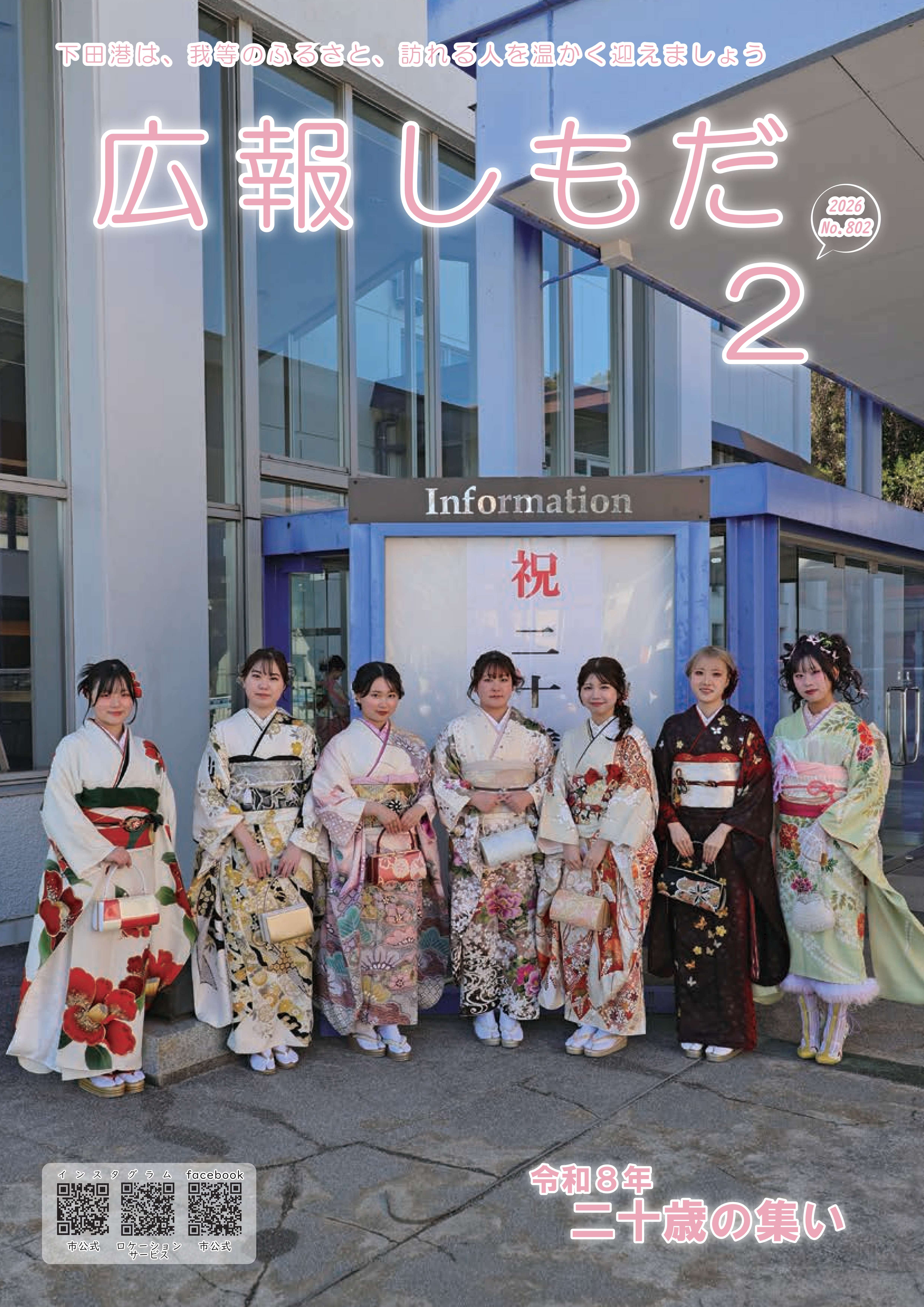 広報しもだ8年2月号1頁