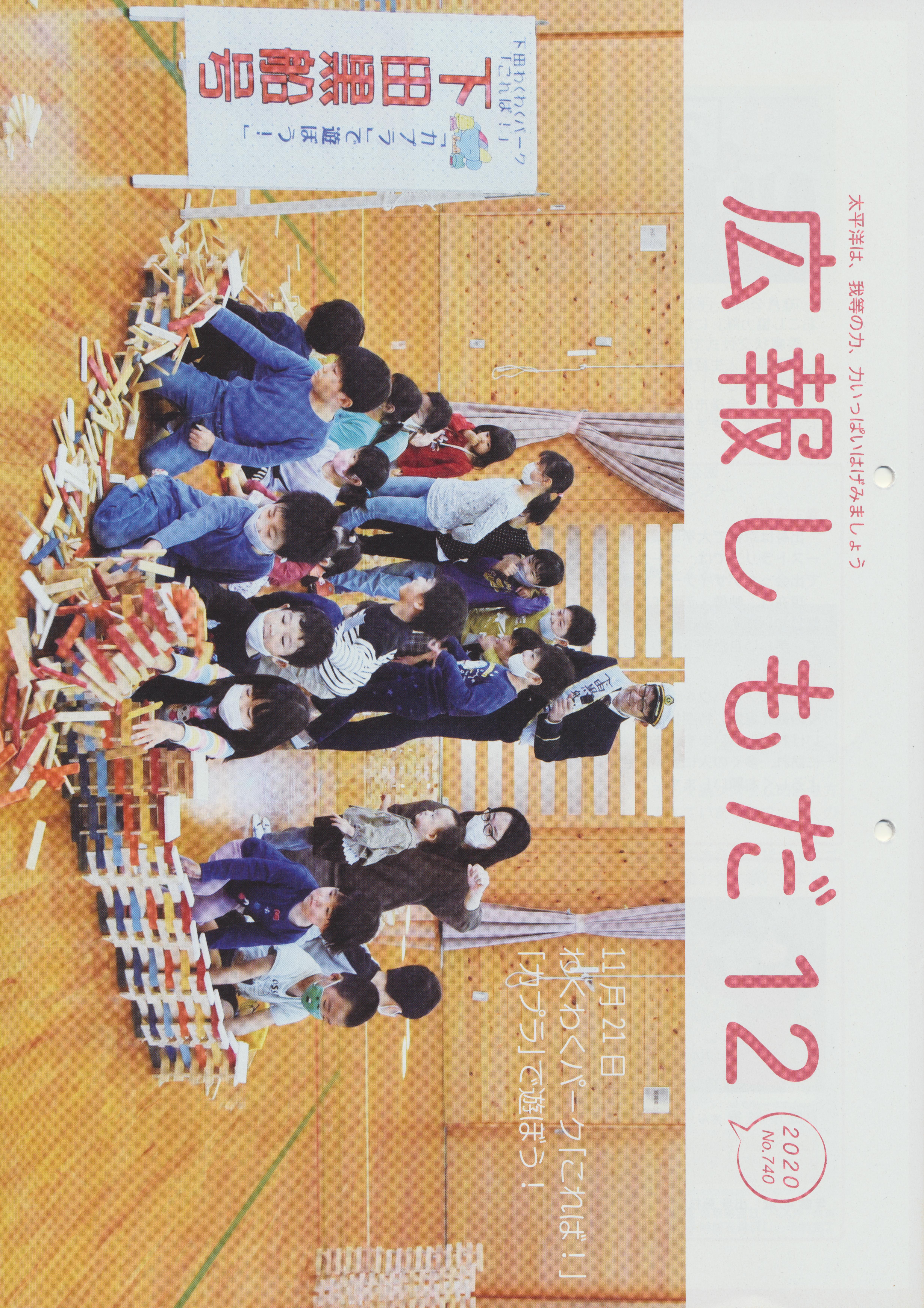 広報しもだ令和2年12月号表紙