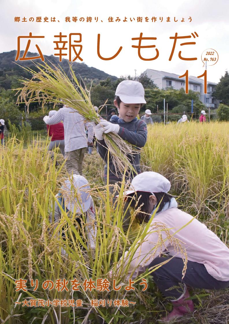 広報しもだ令和4年11月号1頁