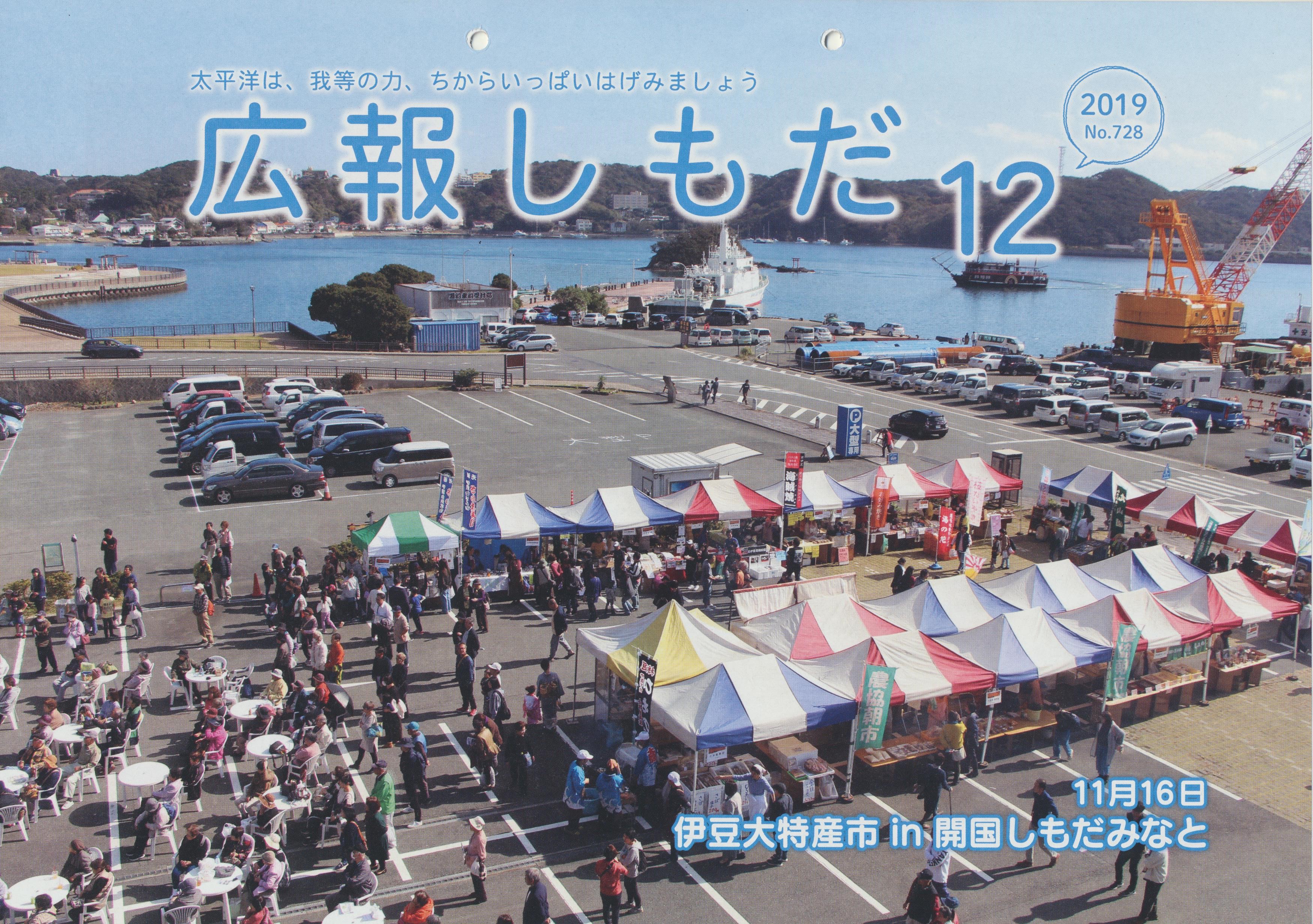 広報しもだ令和元年12月号1頁