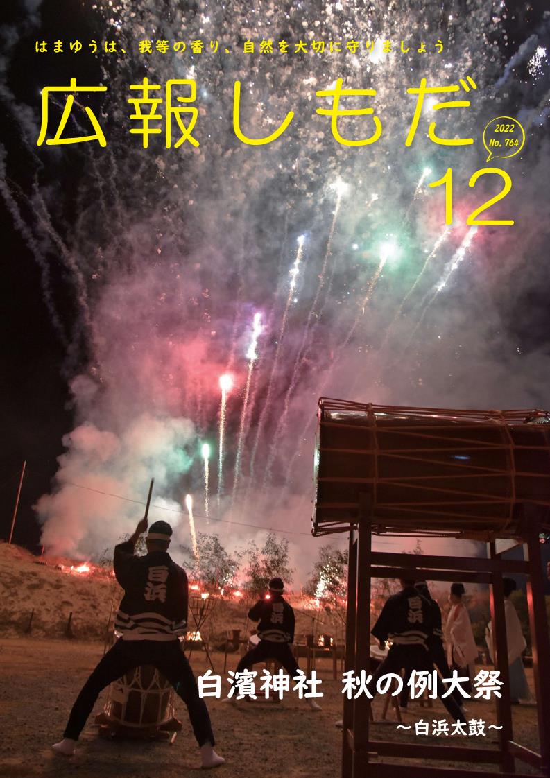 広報しもだ令和４年12月号1頁