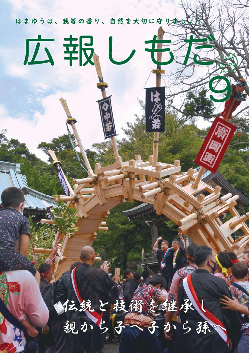 広報しもだ令和４年９月号1頁