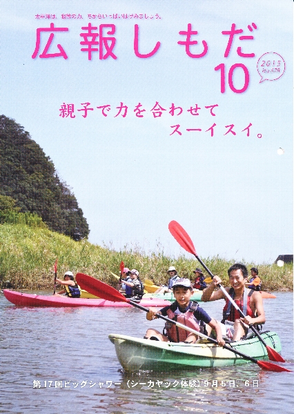 広報しもだ平成27年10月号表紙