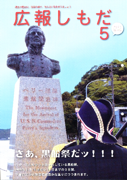 広報しもだ平成27年5月号表紙