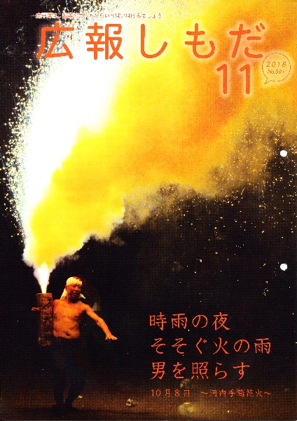 広報しもだ平成28年11月号表紙