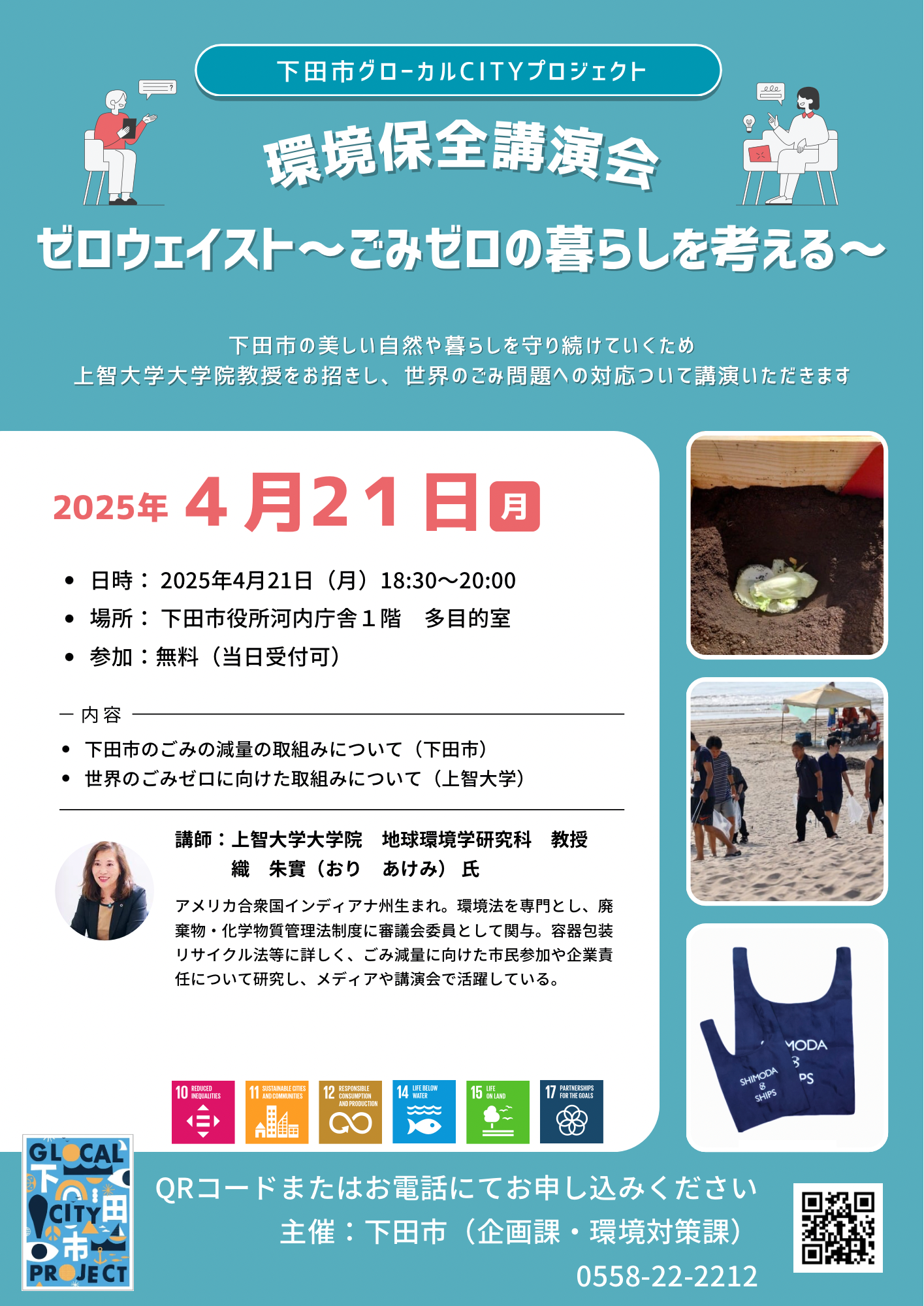 環境保全講演会チラシ