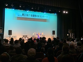 第24回下田国際友好コンサート 第24回下田国際友好コンサート