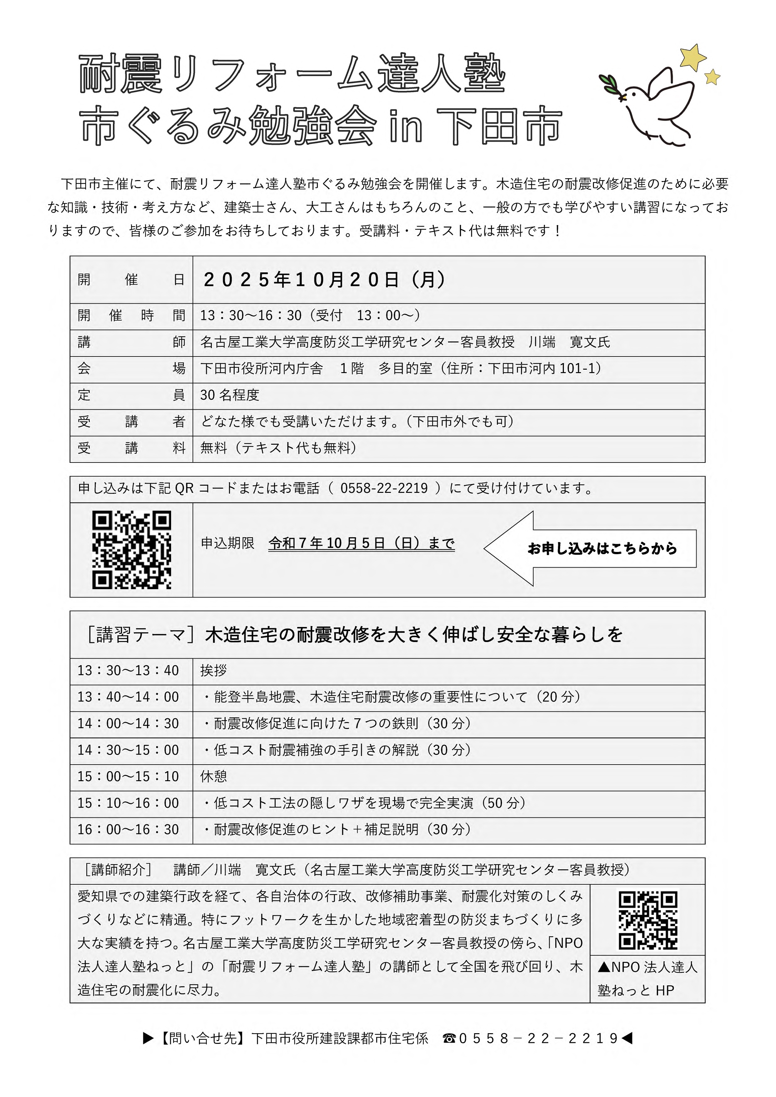 耐震リフォーム達人塾市ぐるみ勉強会