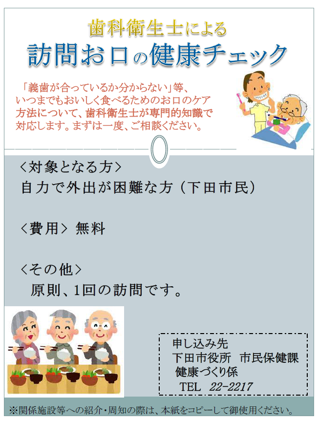 訪問歯科 訪問歯科