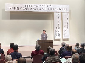 講演会「開港のまち下田」① 講演会「開港のまち下田」①