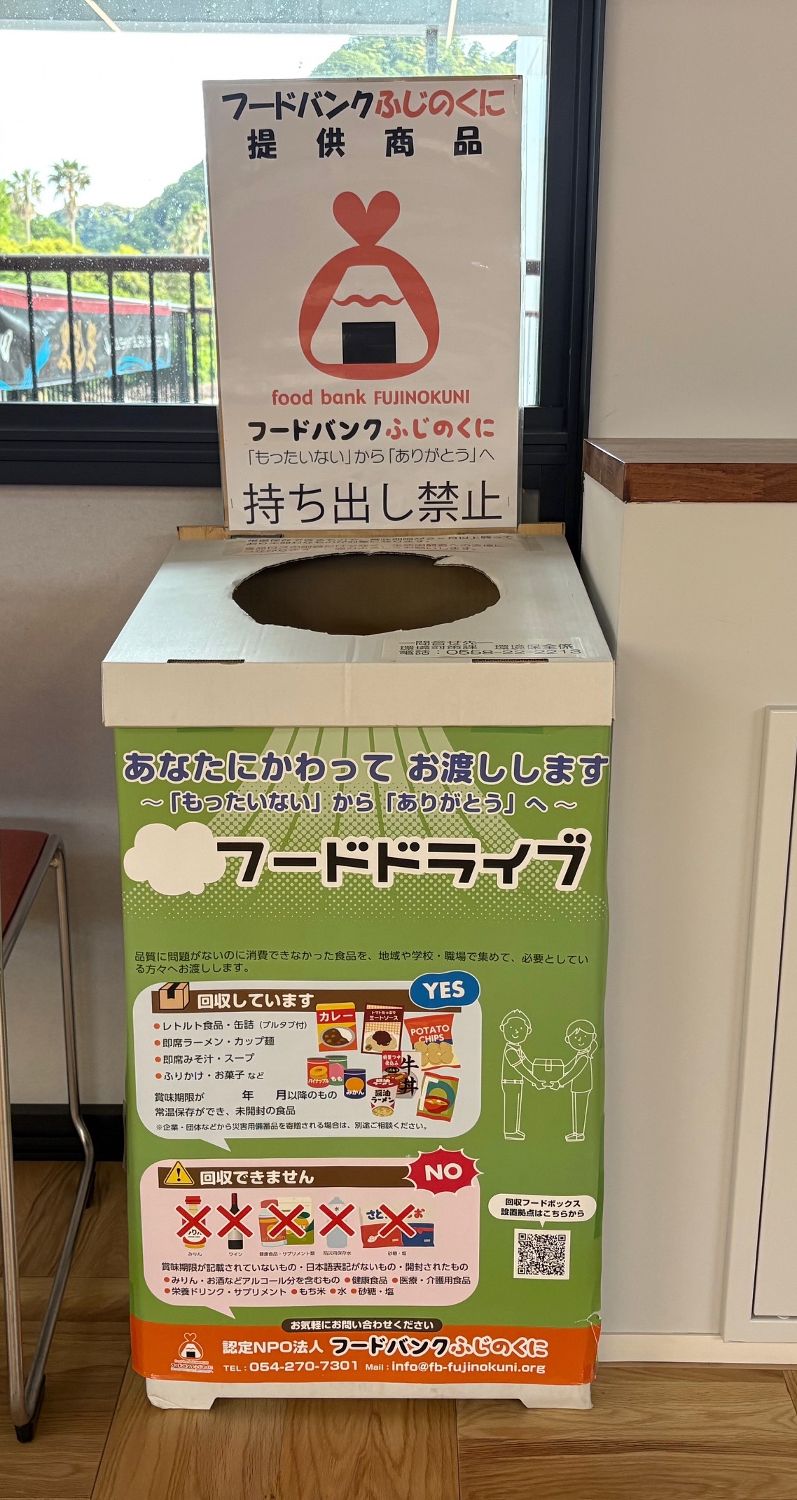 食品回収ボックス写真 食品回収ボックス写真