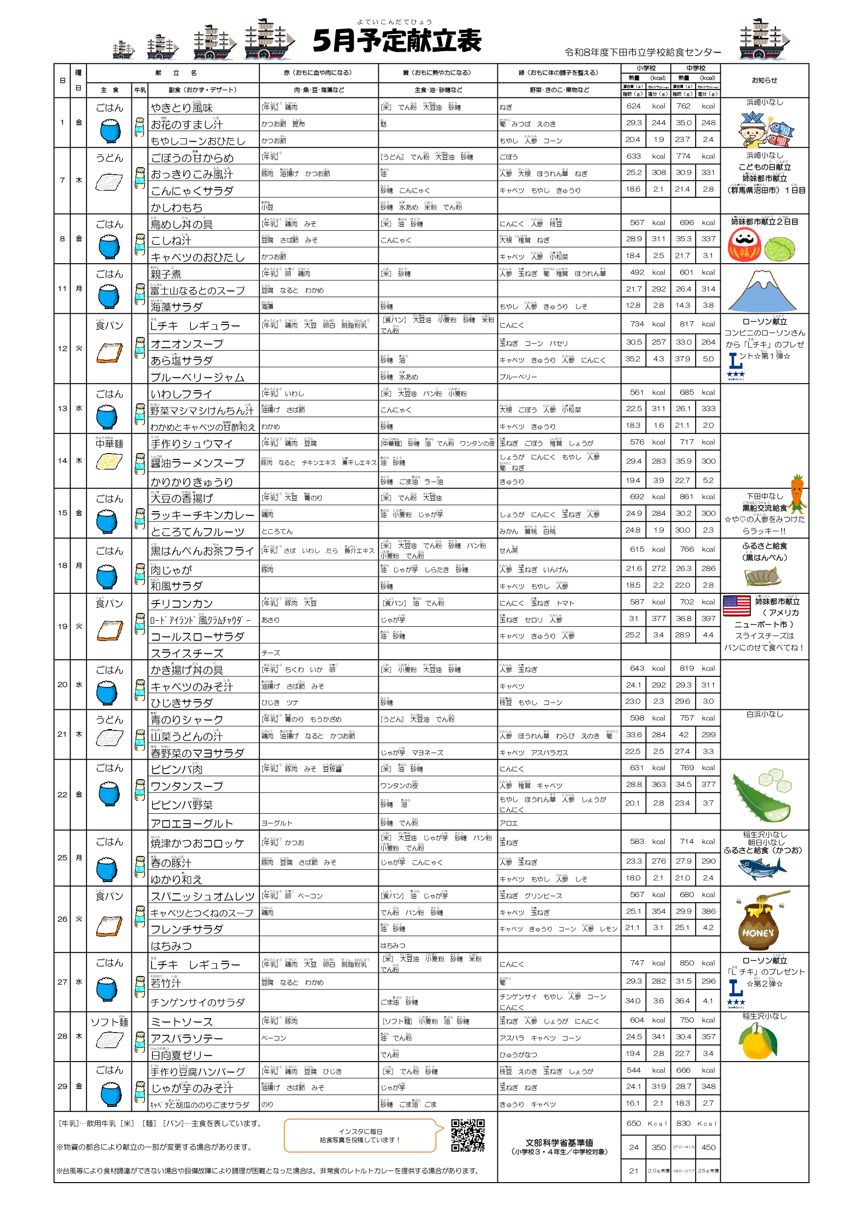 ５月献立表_page-0001